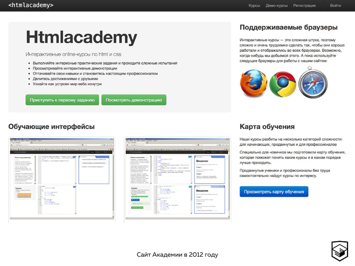 Первый сайт HTML Academy на Bootstrap, 2012 год.