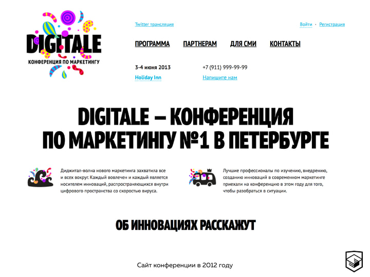 Главная страница конференции Digitale в 2012 году.
